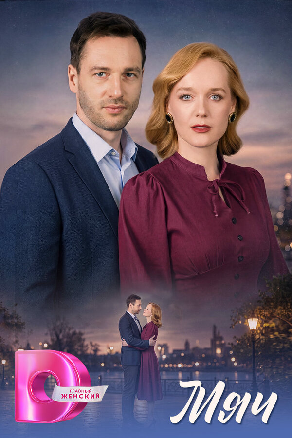 Мяч постер